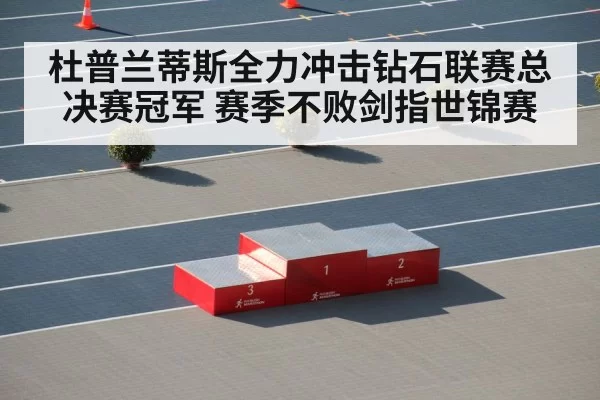track and field championship