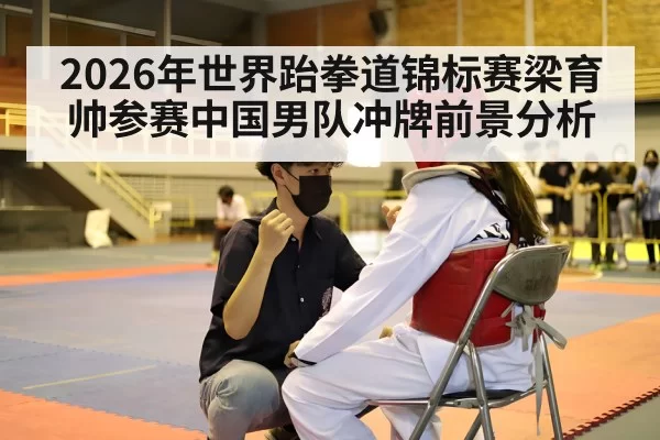 taekwondo training gym