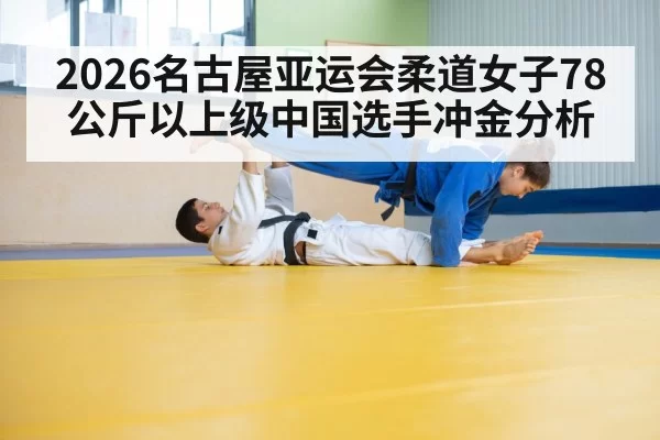 judo athletes training