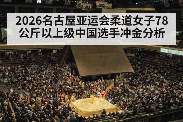 Nagoya Japan arena